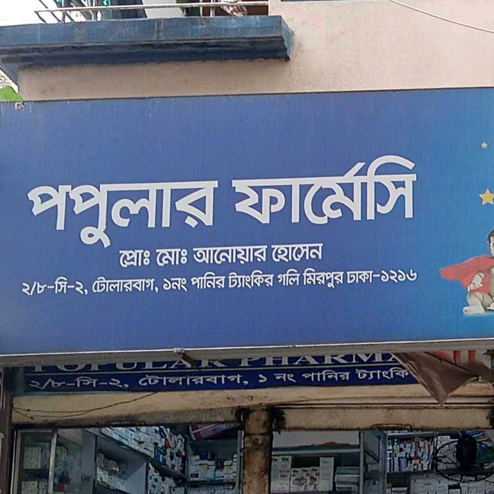 Popular Pharmacy 