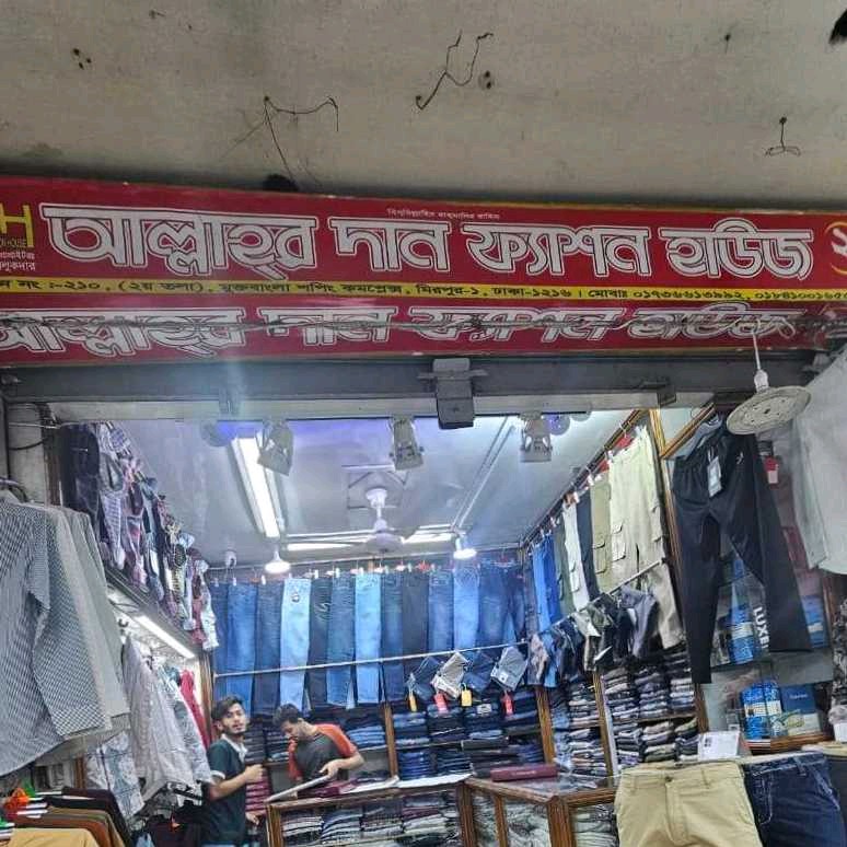 Allah'r Daan Fashion House 2