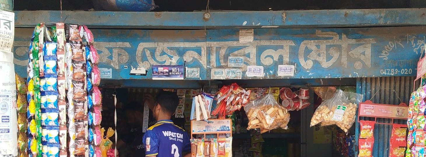 Arif General Store 