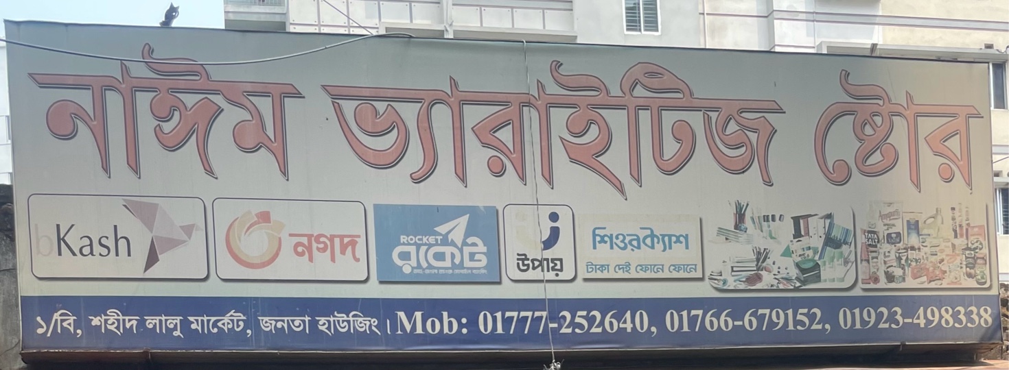 Nayem Variety Store