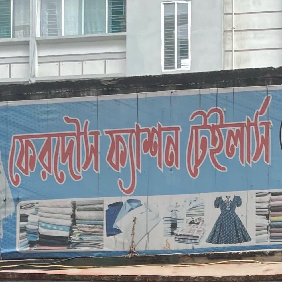 Ferdous Fashion Tailors
