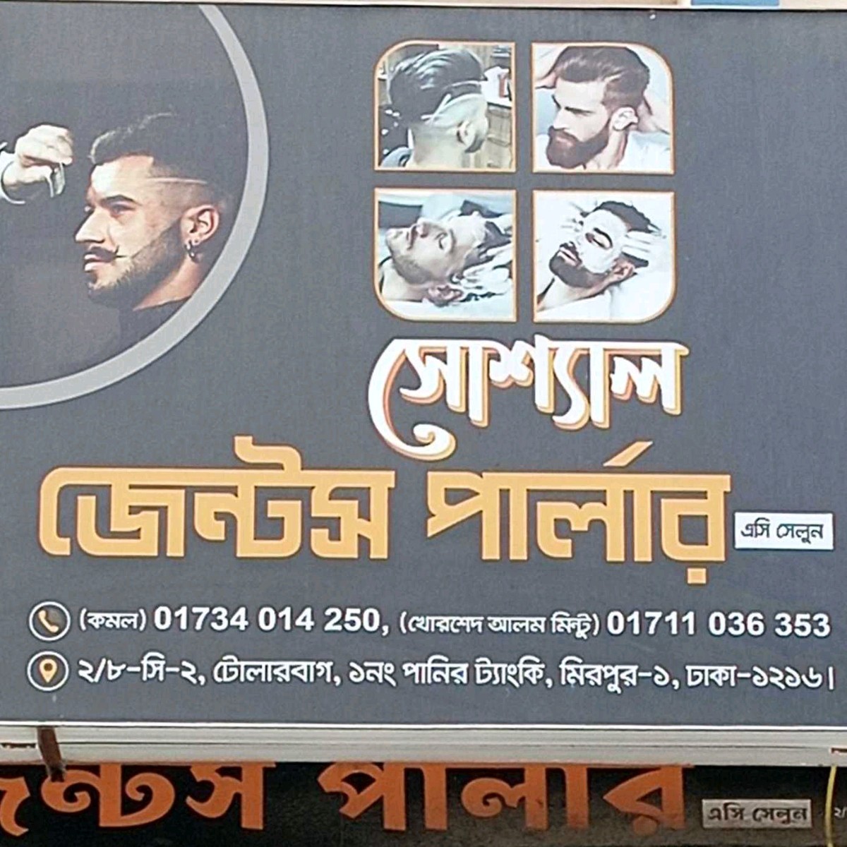 Social Gent's Parlour 