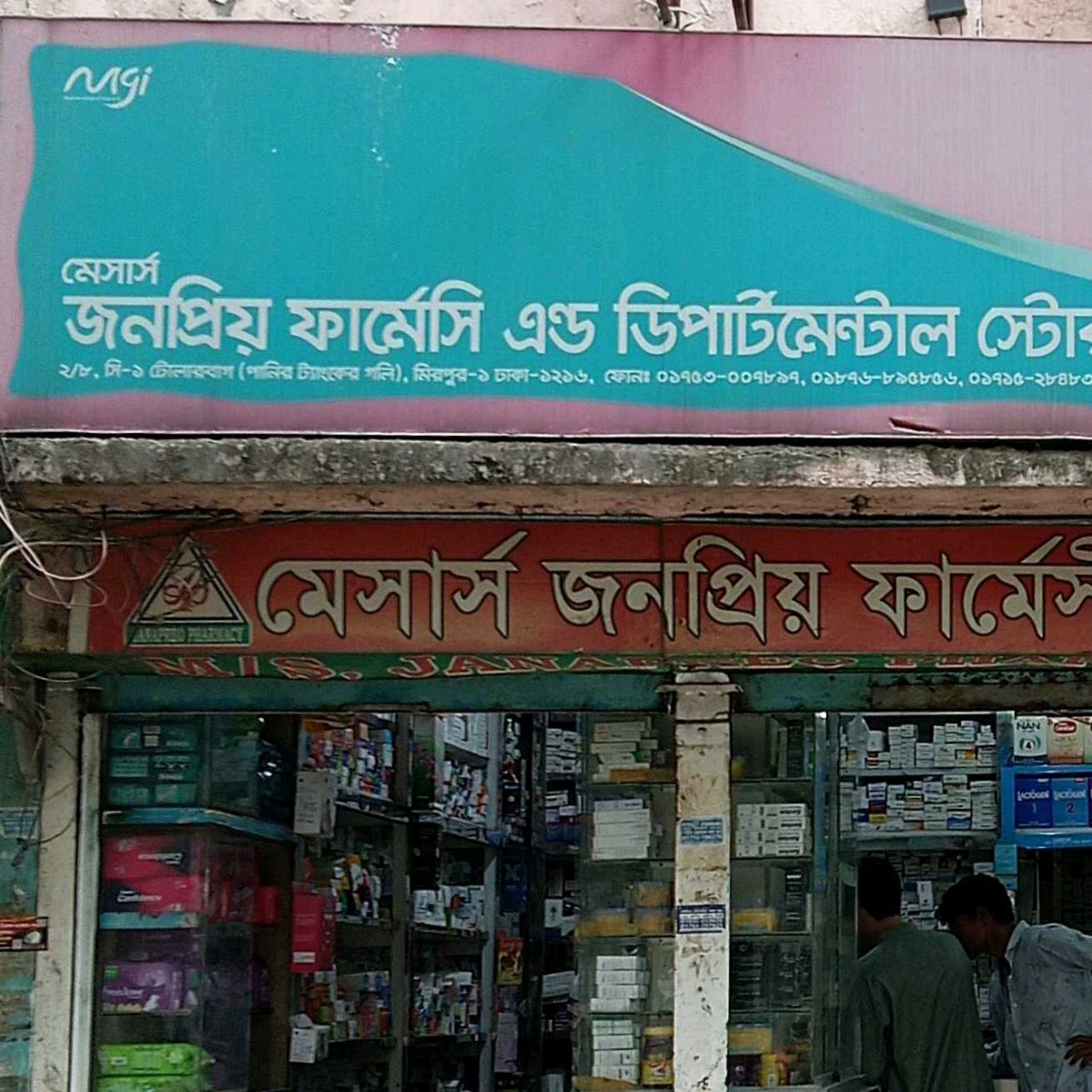 Jonopriyo Pharmacy & Departmental Store