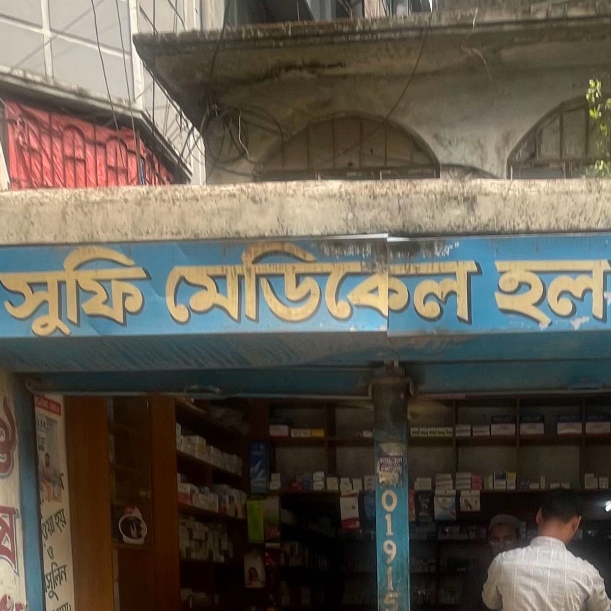 Sufi Medical Hall