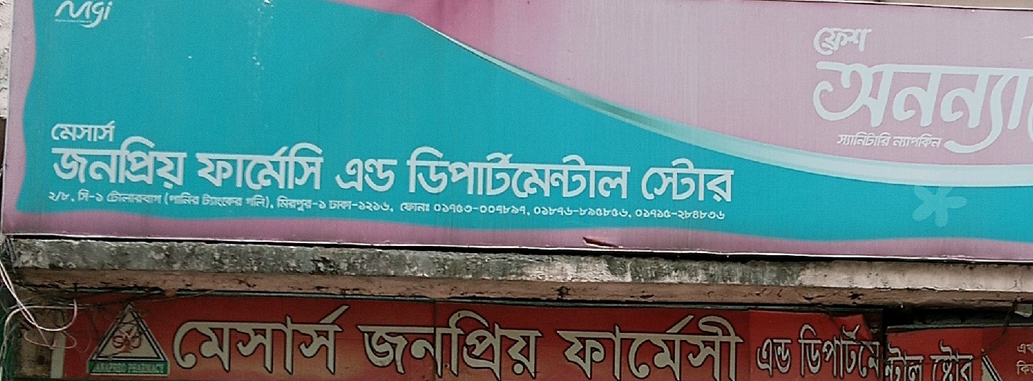 Jonopriyo Pharmacy & Departmental Store