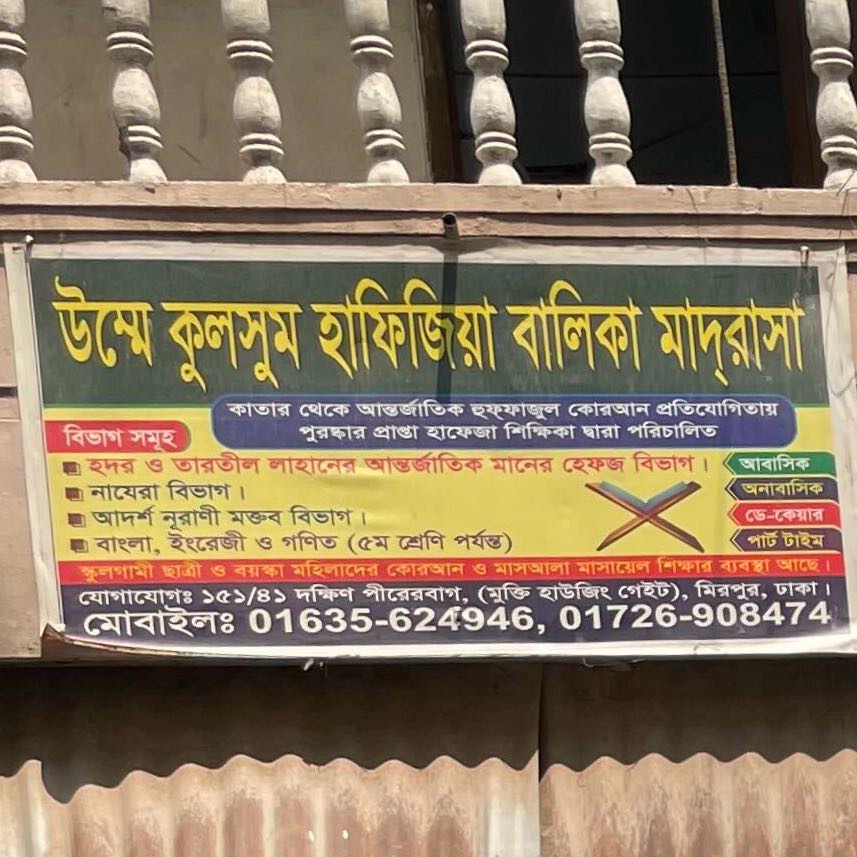 Umme Kulsum Hafijia Girls Madrasa 