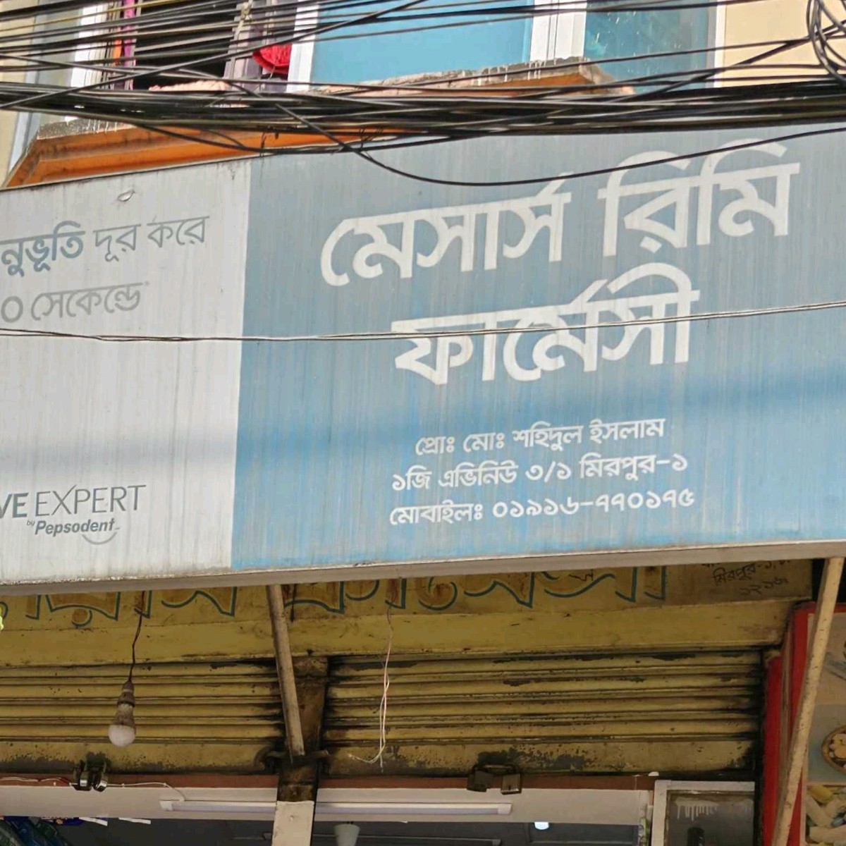 M/S Rimi Pharmacy 