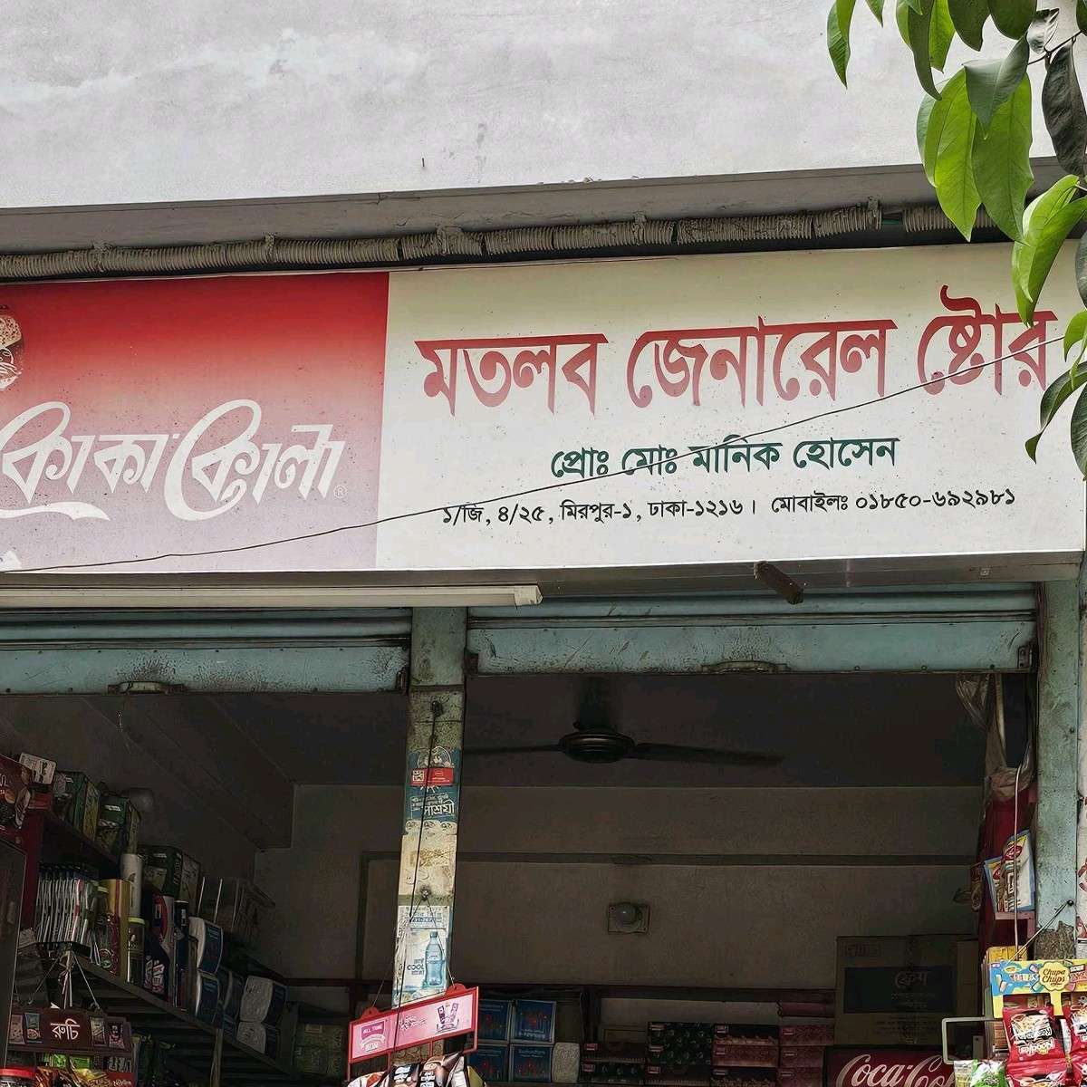 Matlab General Store 