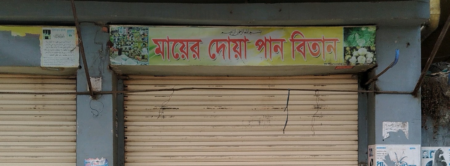 Mayer Doa Paan Bitan