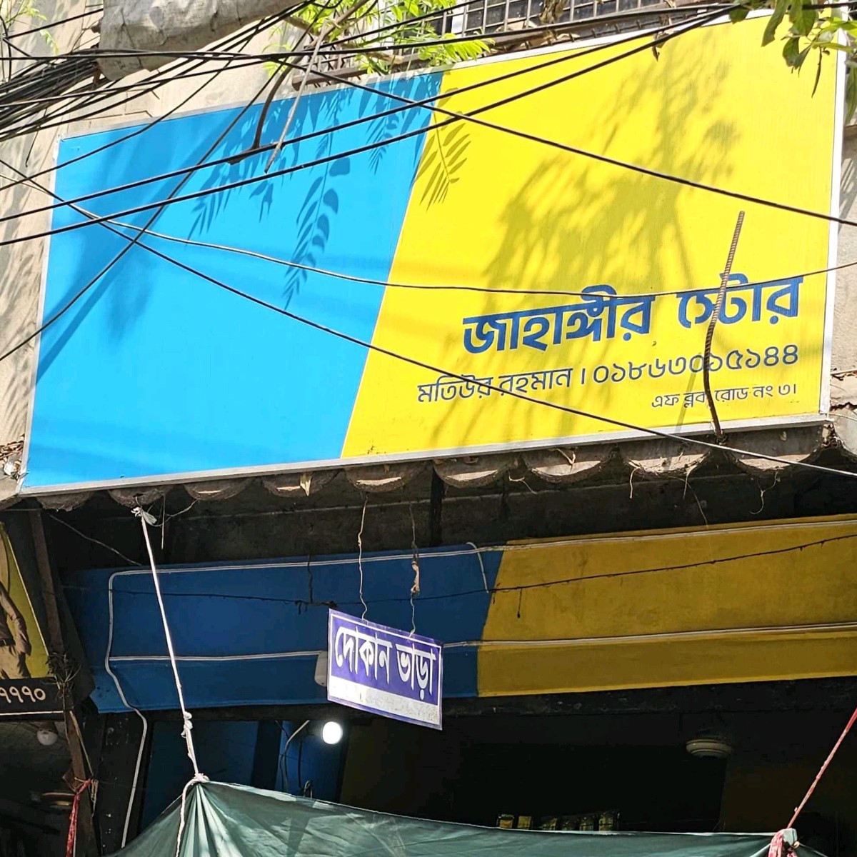 Jahangir Store 