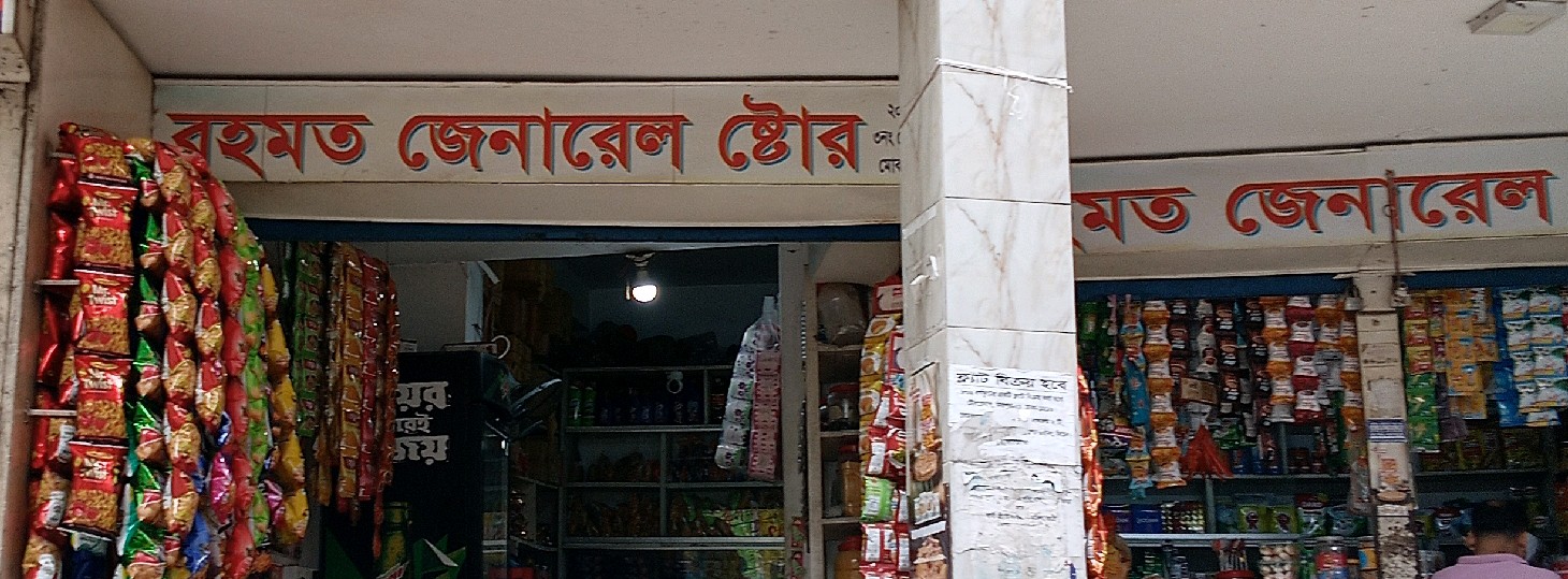Rahmat General Store 