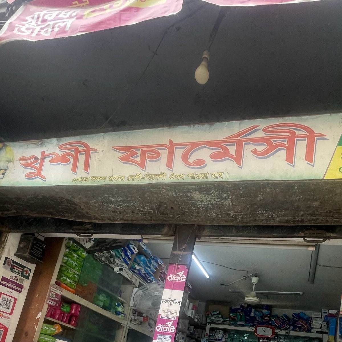 Kushi Pharmacy 