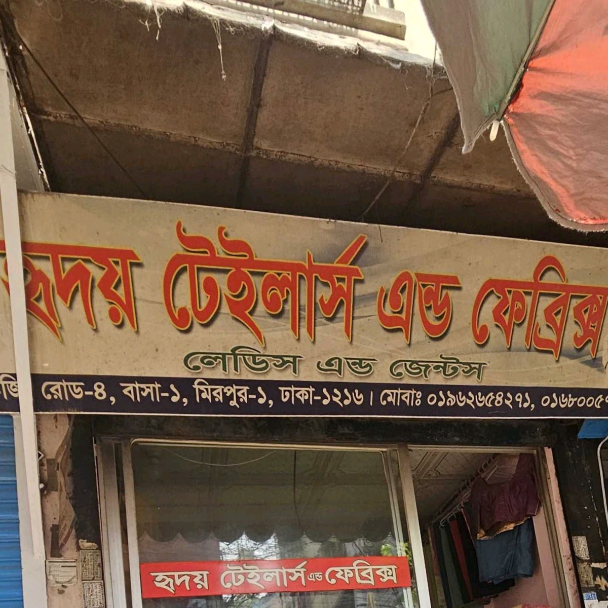 Hridoy Tailors and Fabrics