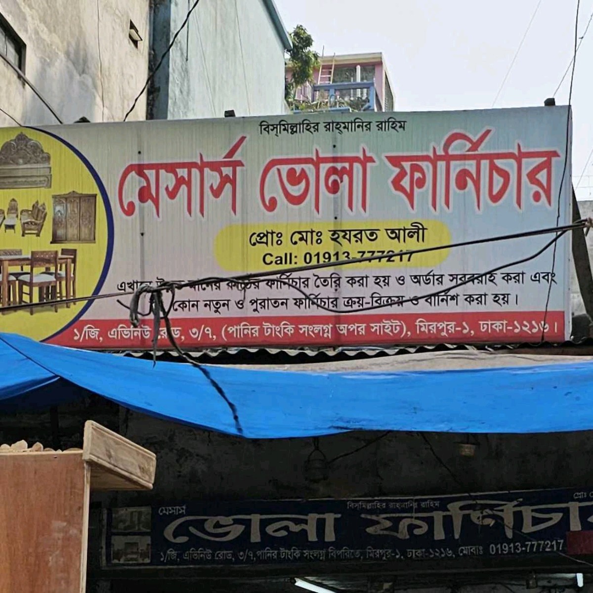 M/S Bhola Furniture 