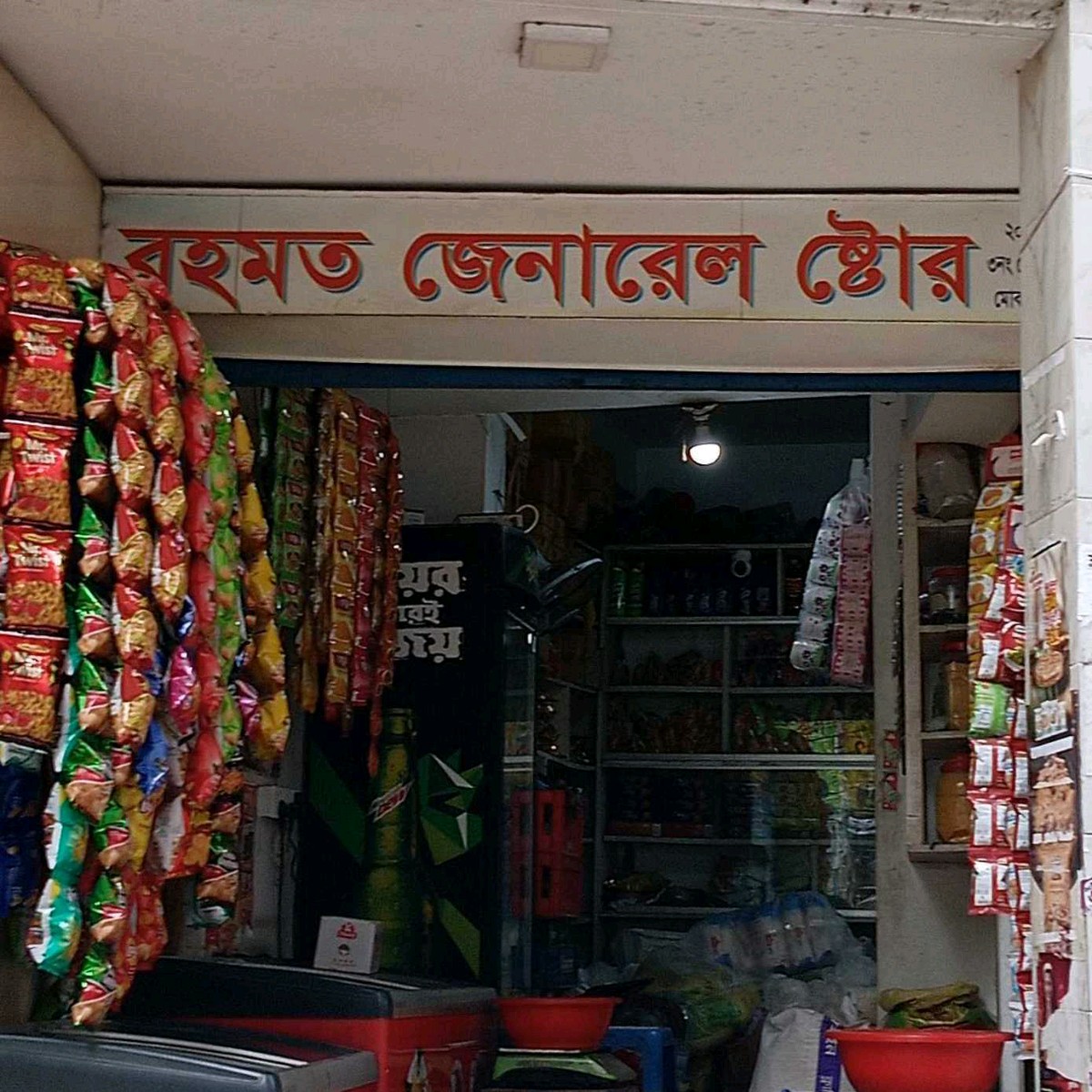 Rahmat General Store 
