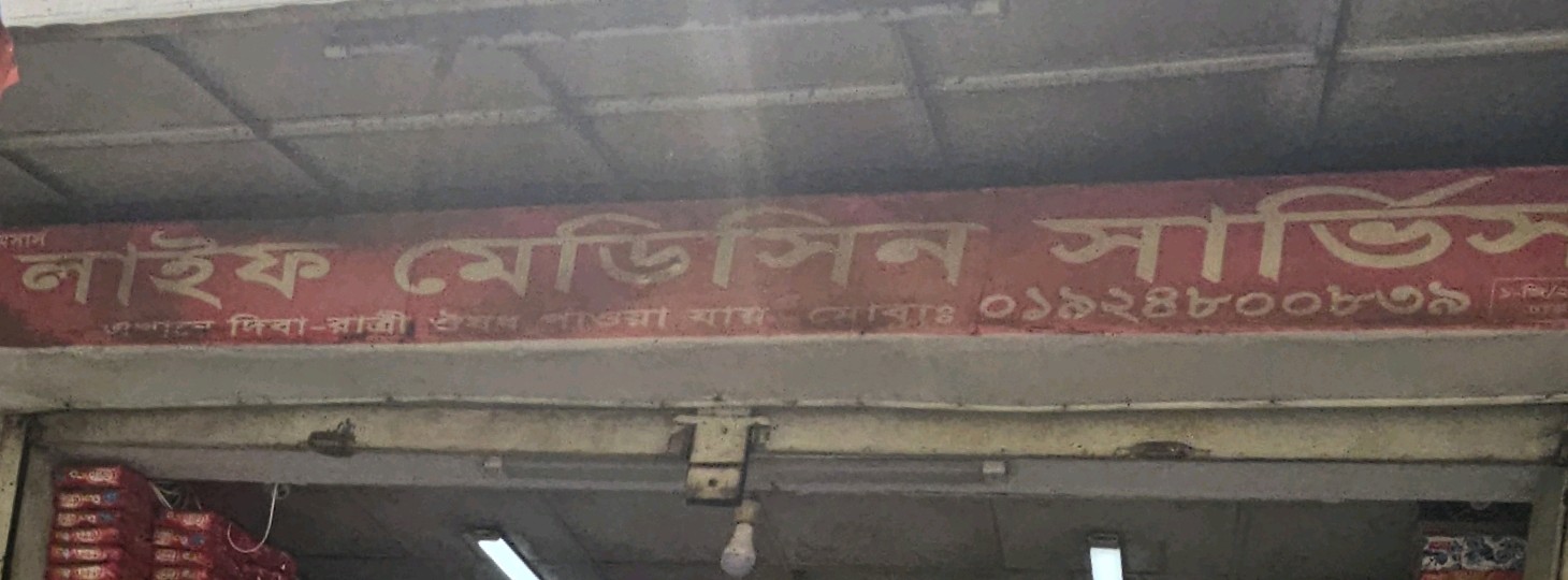 Life Medicine Service 