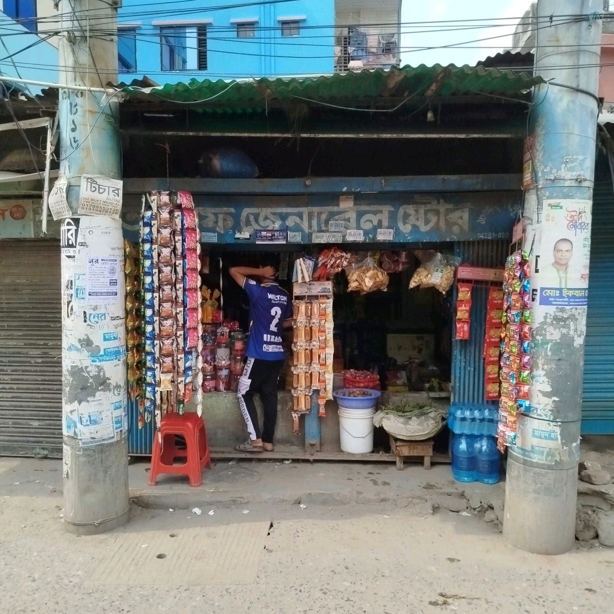 Arif General Store 