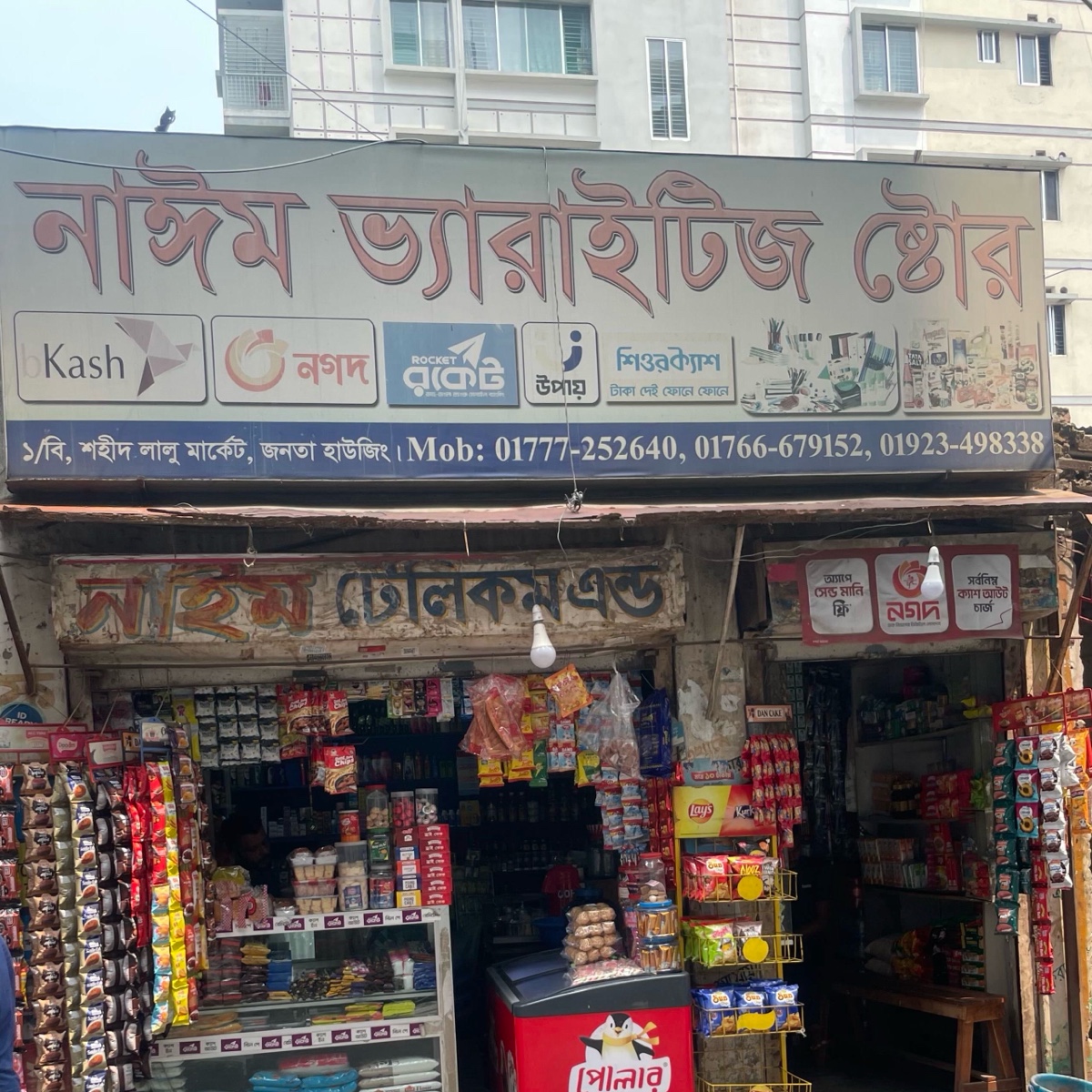 Nayem Variety Store