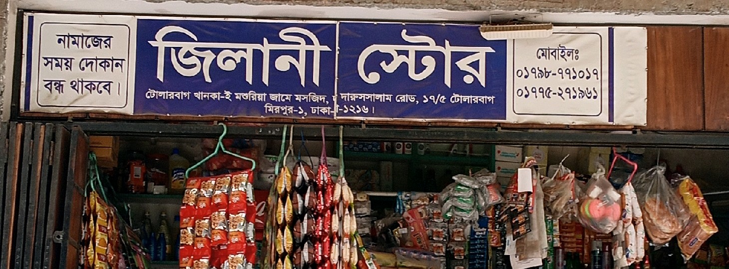 Zilani Store
