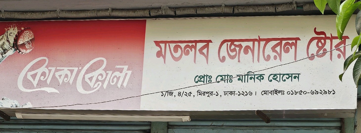 Matlab General Store 