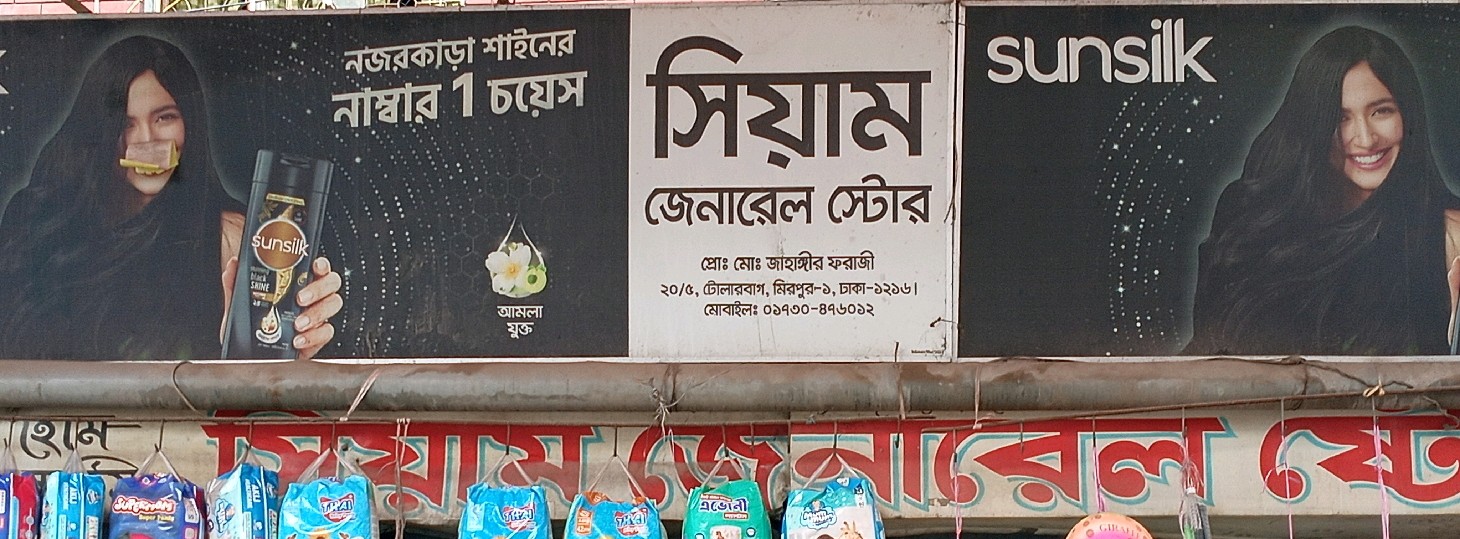 Siam General Store