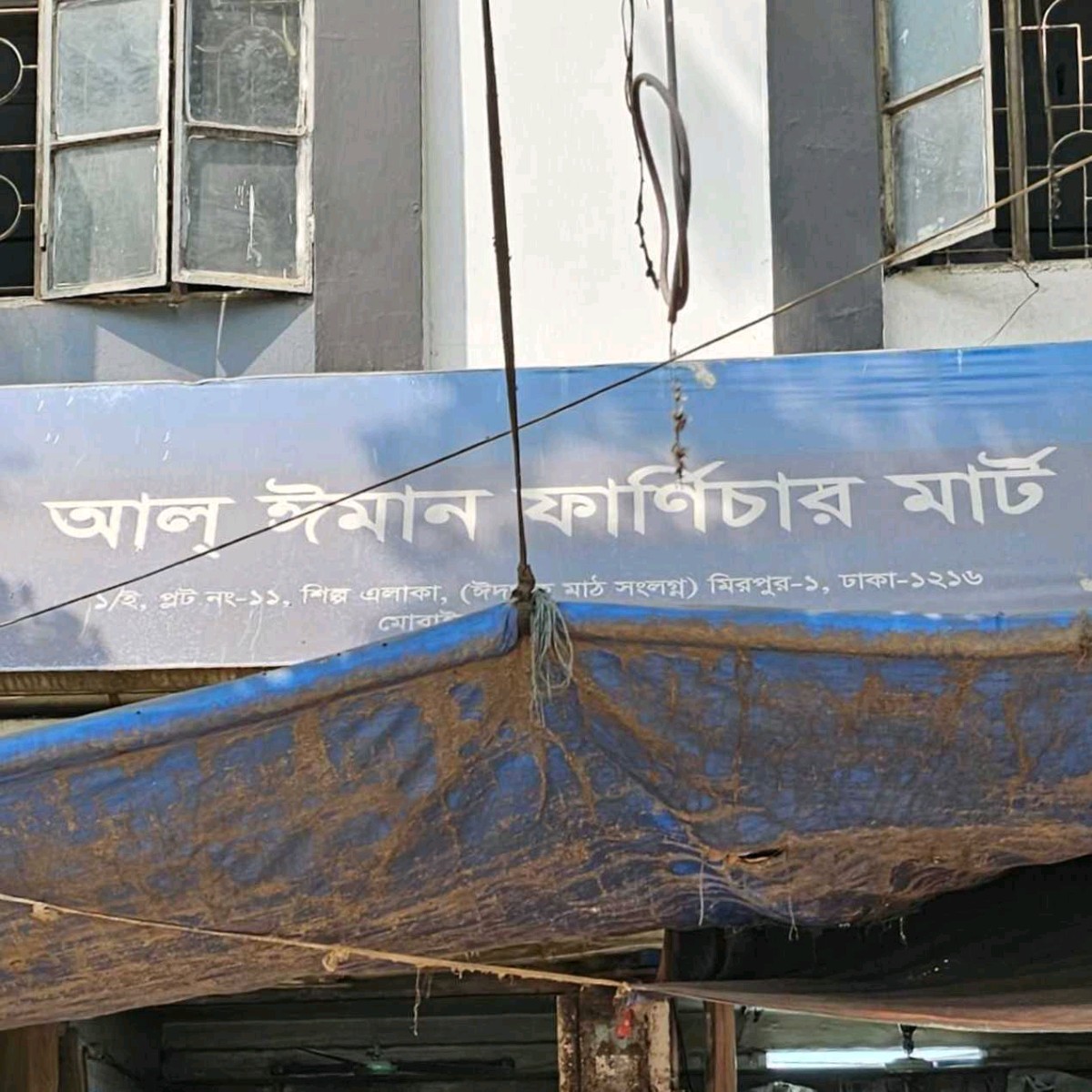 Al Iman Furniture Mart 