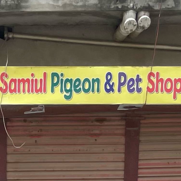 Samiul Pigeon & Pet Shop 