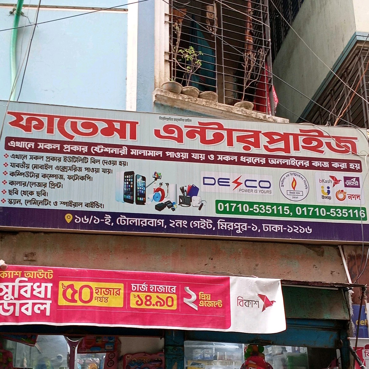 Fatema Enterprise 