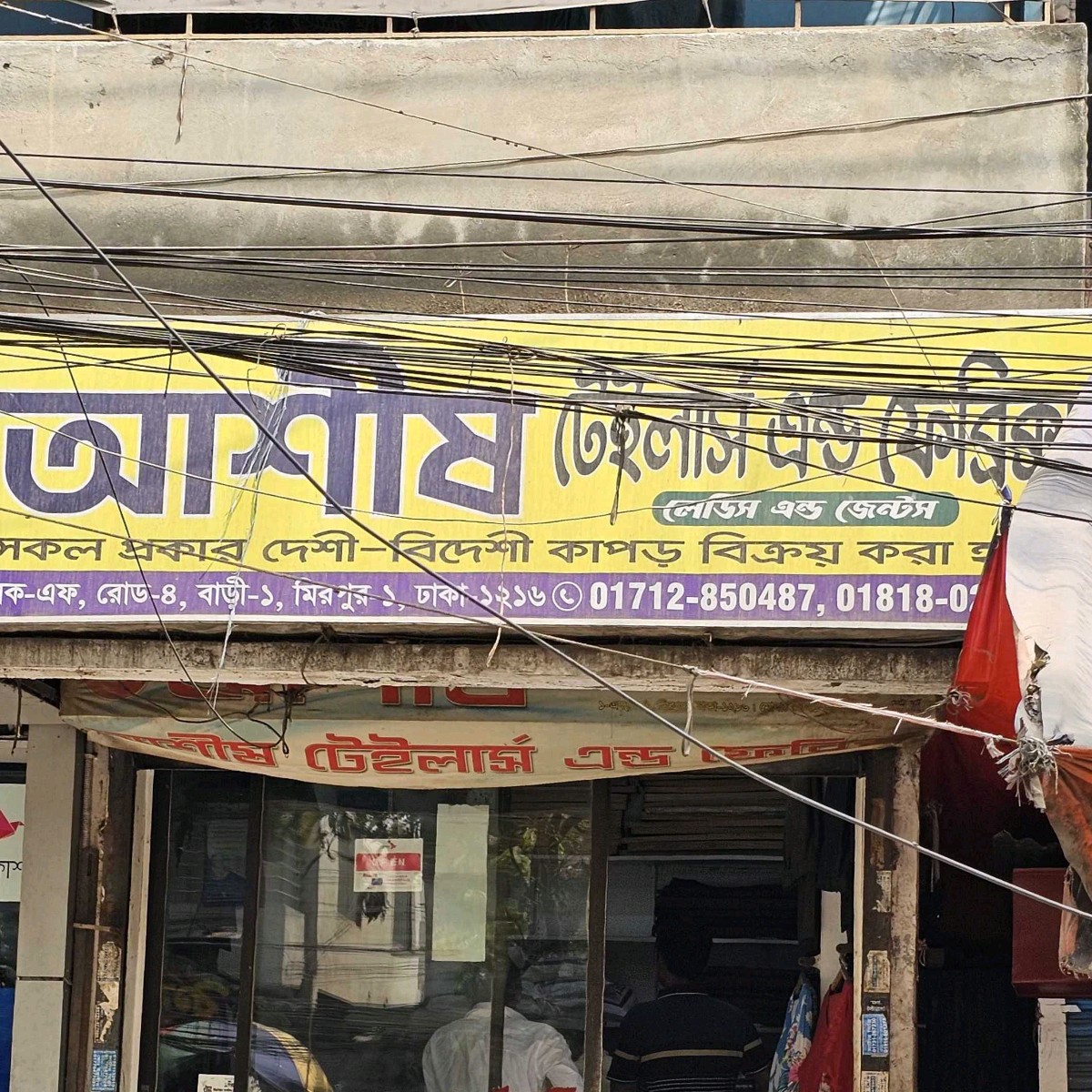 Ashish Tailors and Fabrics 