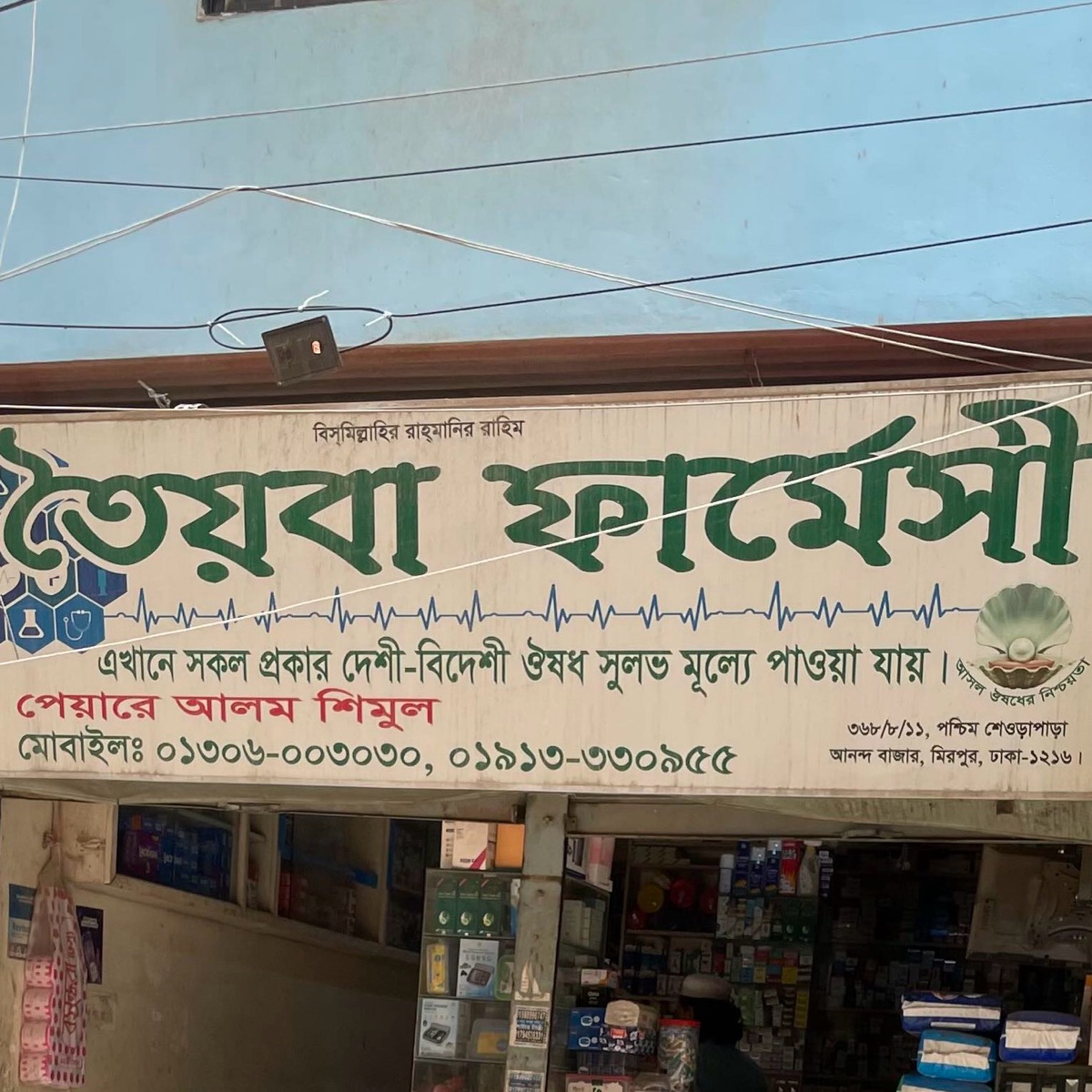 Toiyaba Pharmacy 