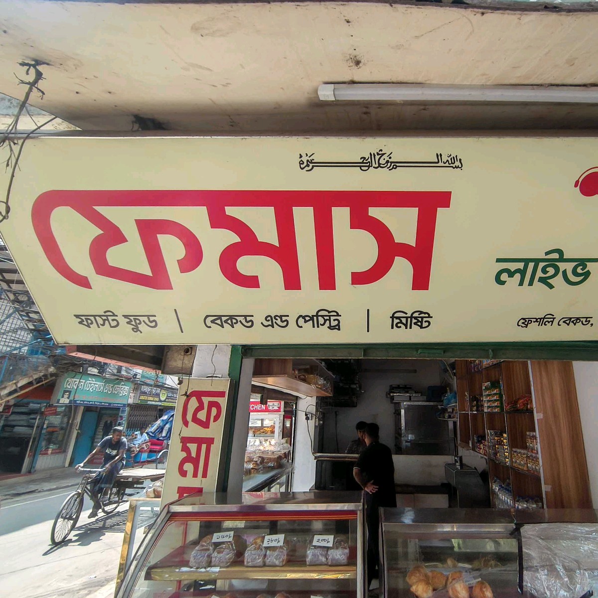 Famous Live Bakery 