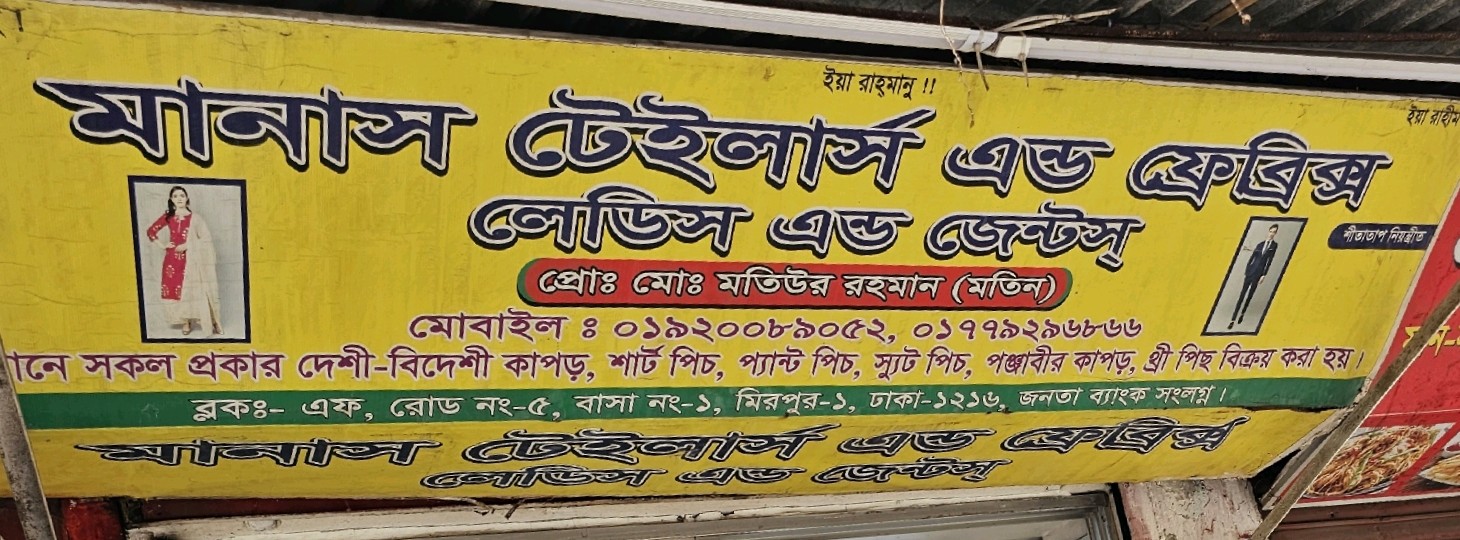 Manas Tailors and Fabrics 