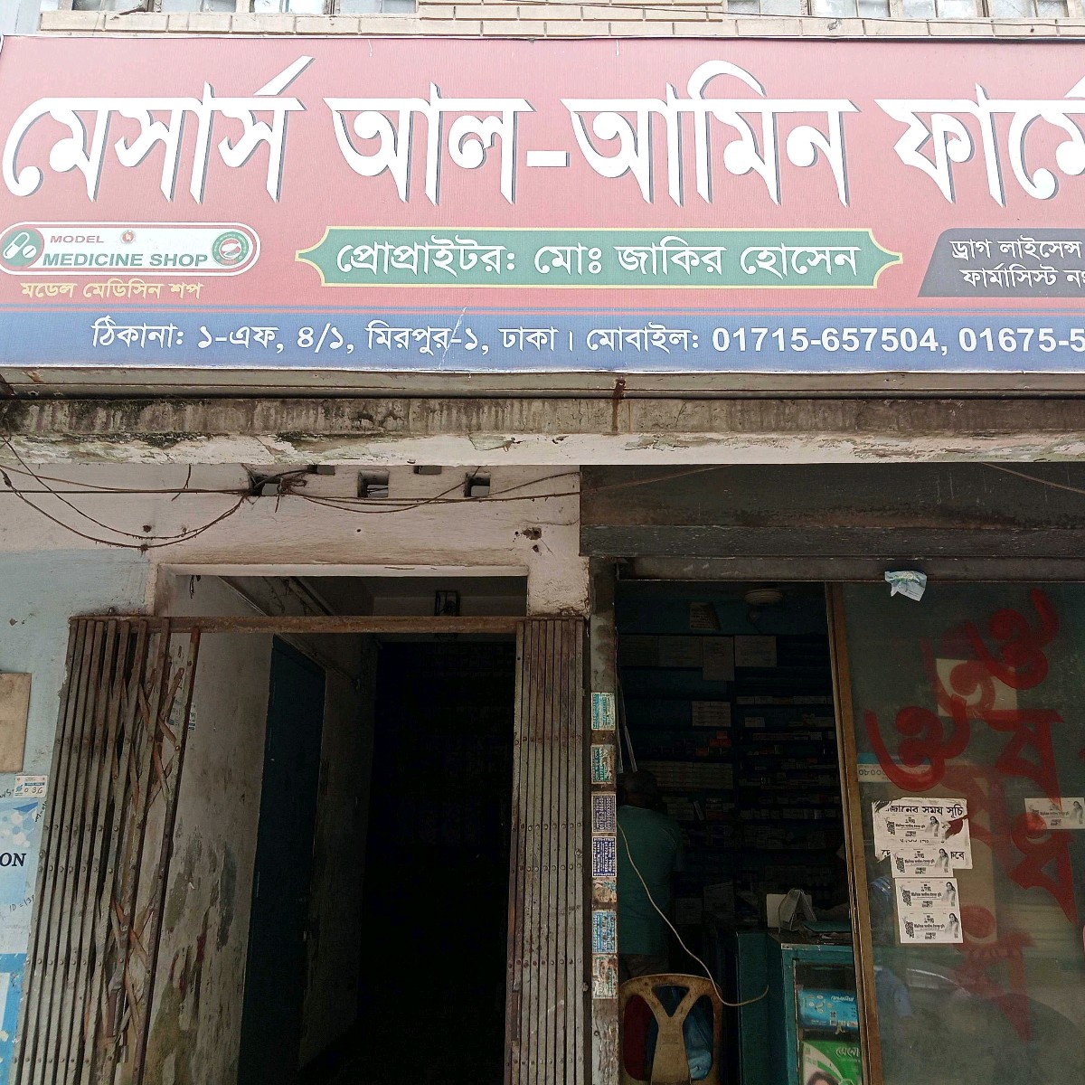 M/S Al Amin Pharmacy 