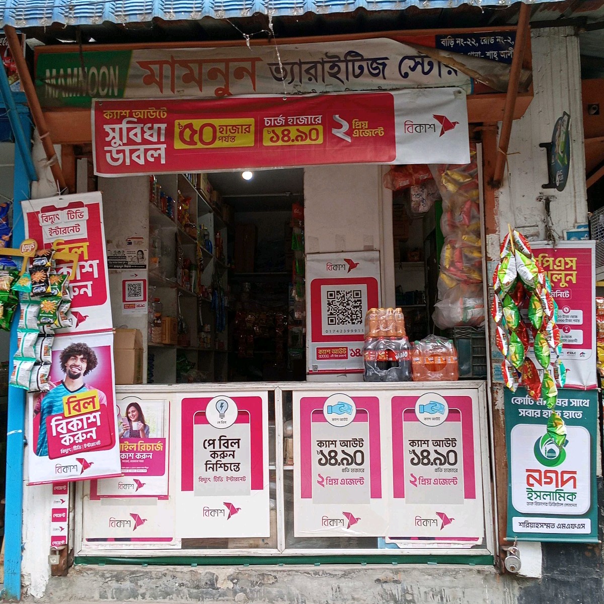 Mamun Varieties Store