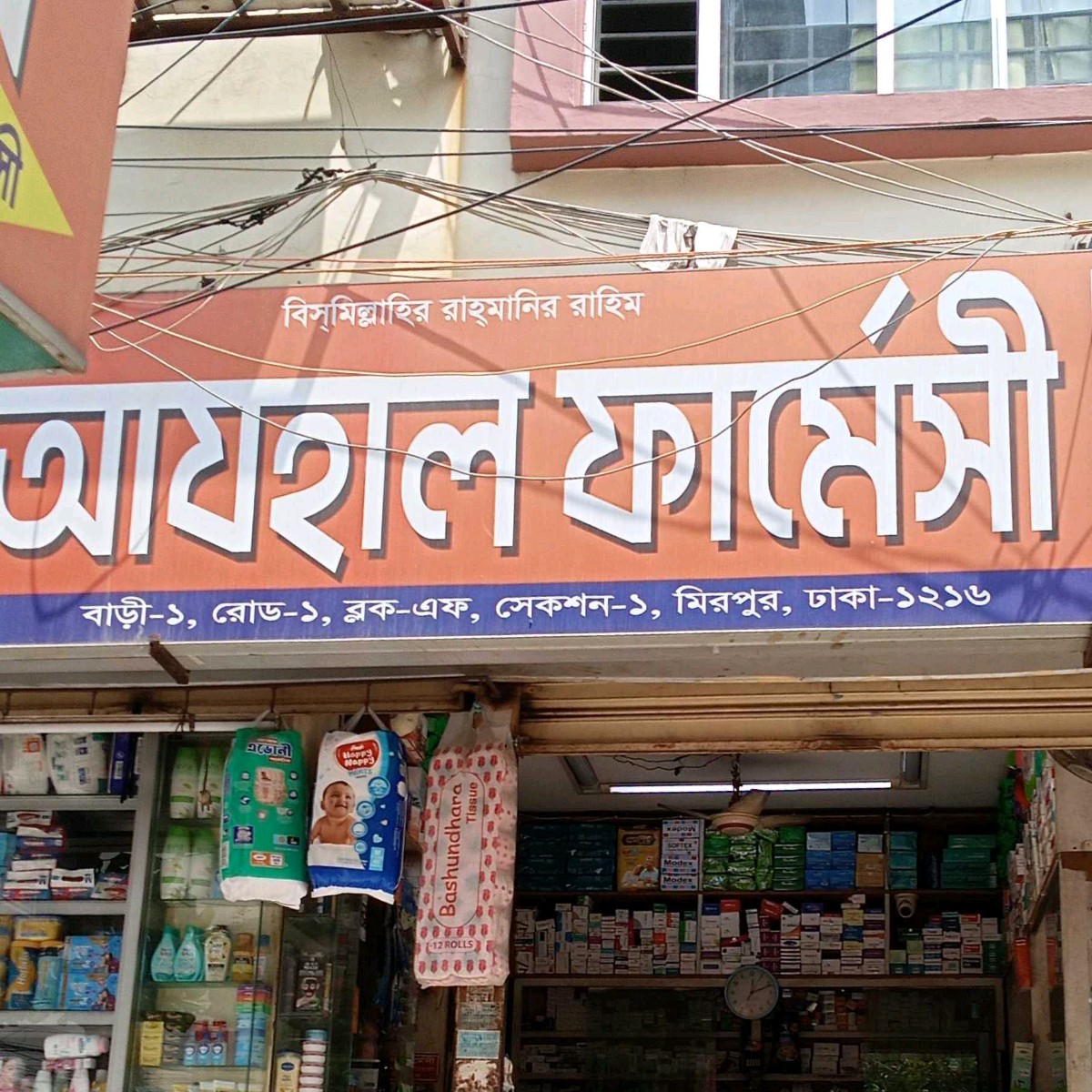 Azhal Pharmacy 