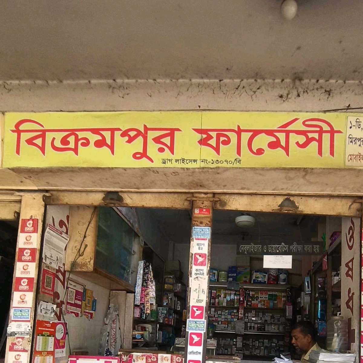 Bikrampur Pharmacy 