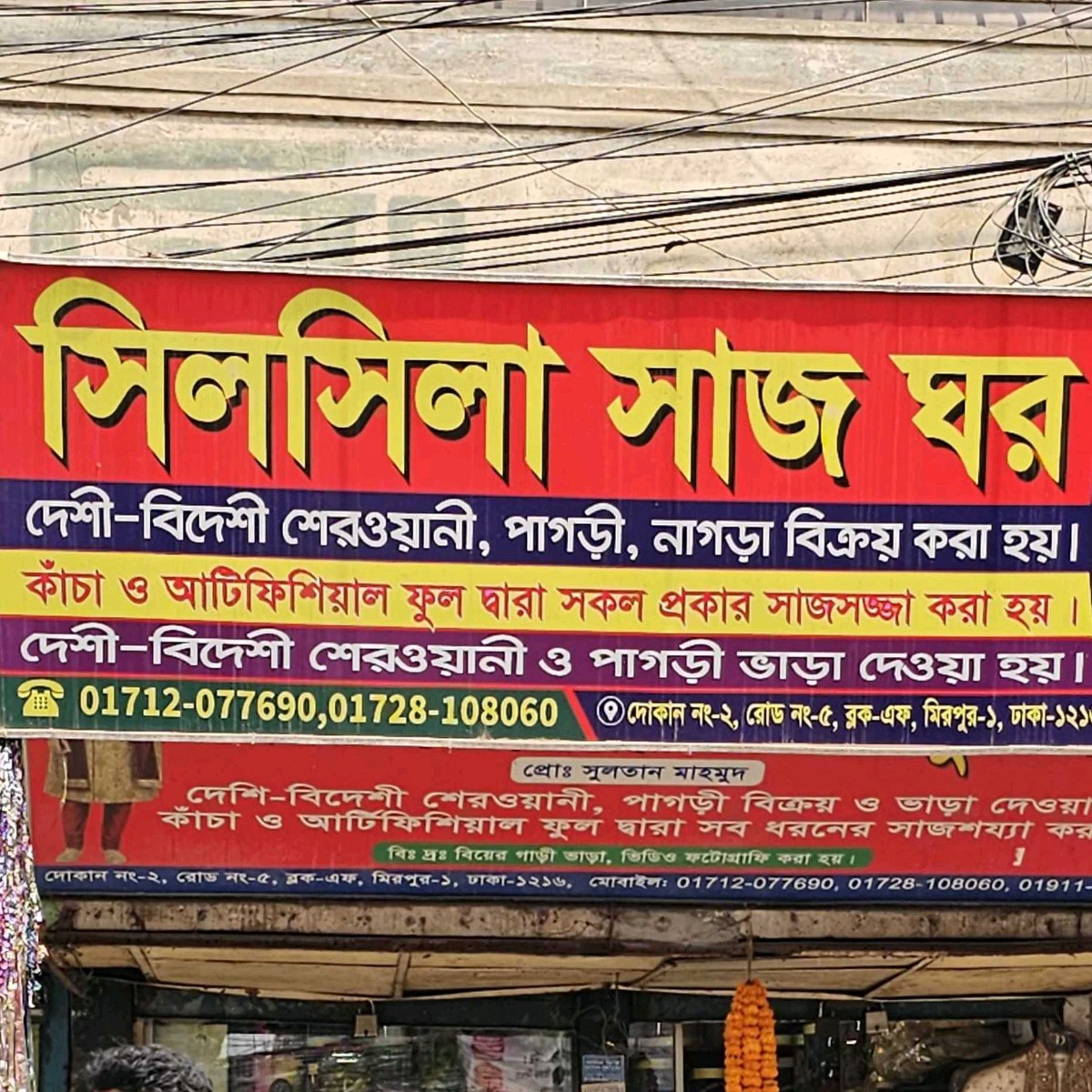 Silsila Saj Ghar 
