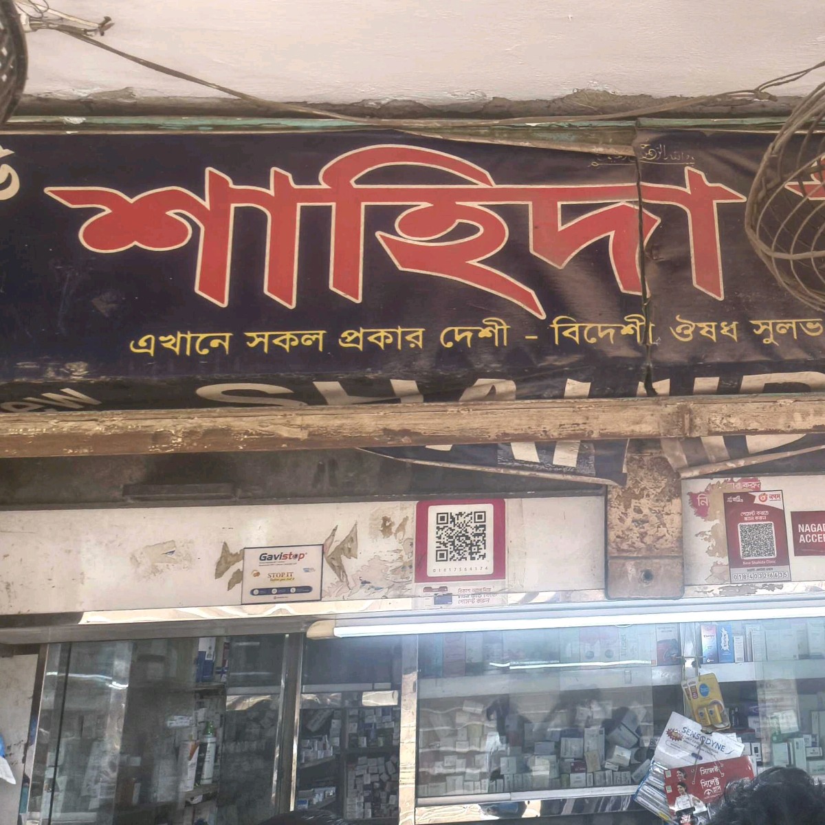Sahida Clinic 