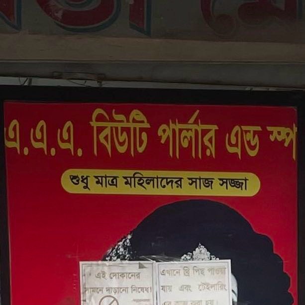 A.A.A Beauty Parlor and Spa