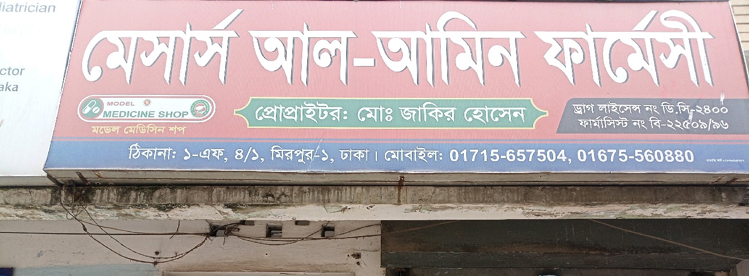 M/S Al Amin Pharmacy 