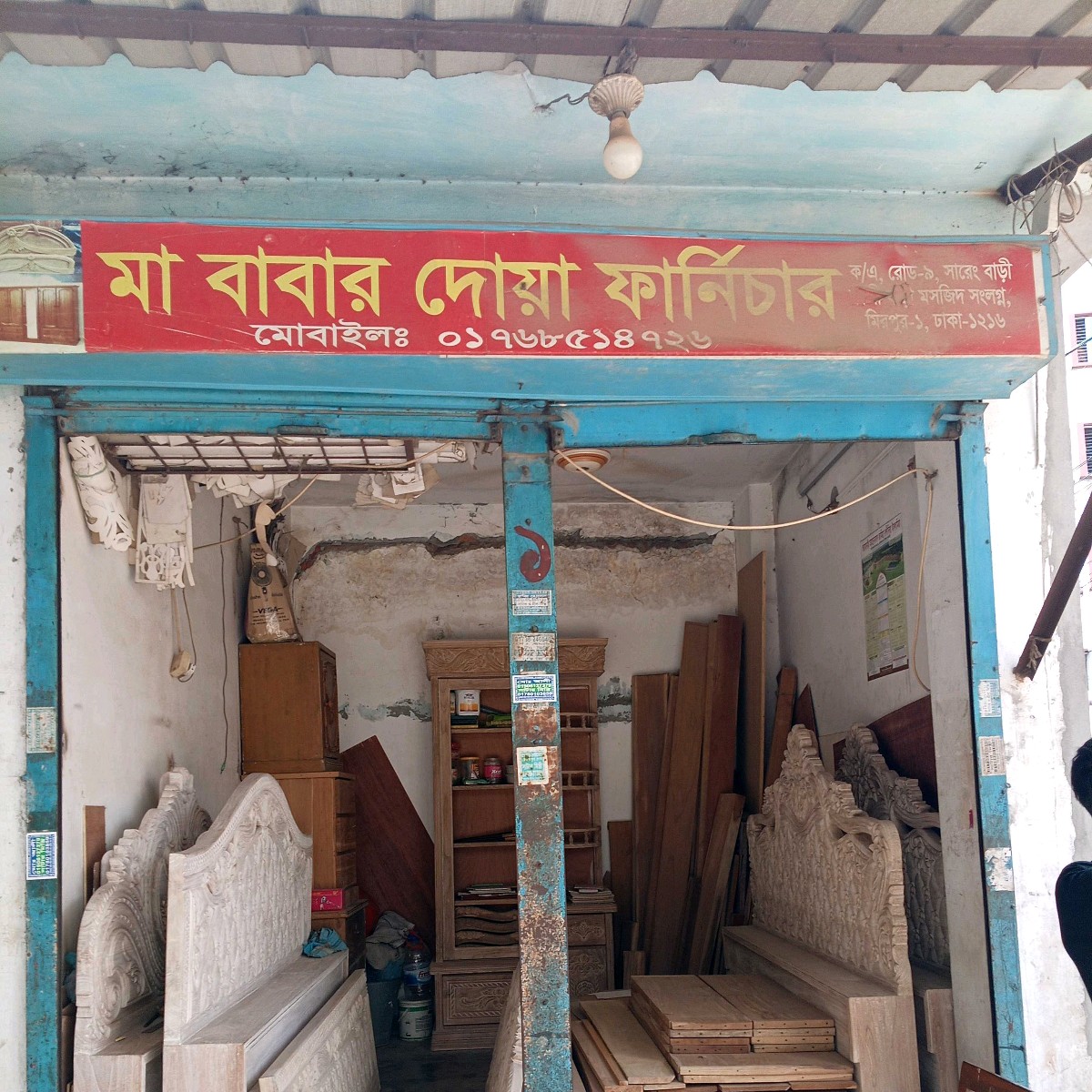 Ma Babar Dua Furniture 