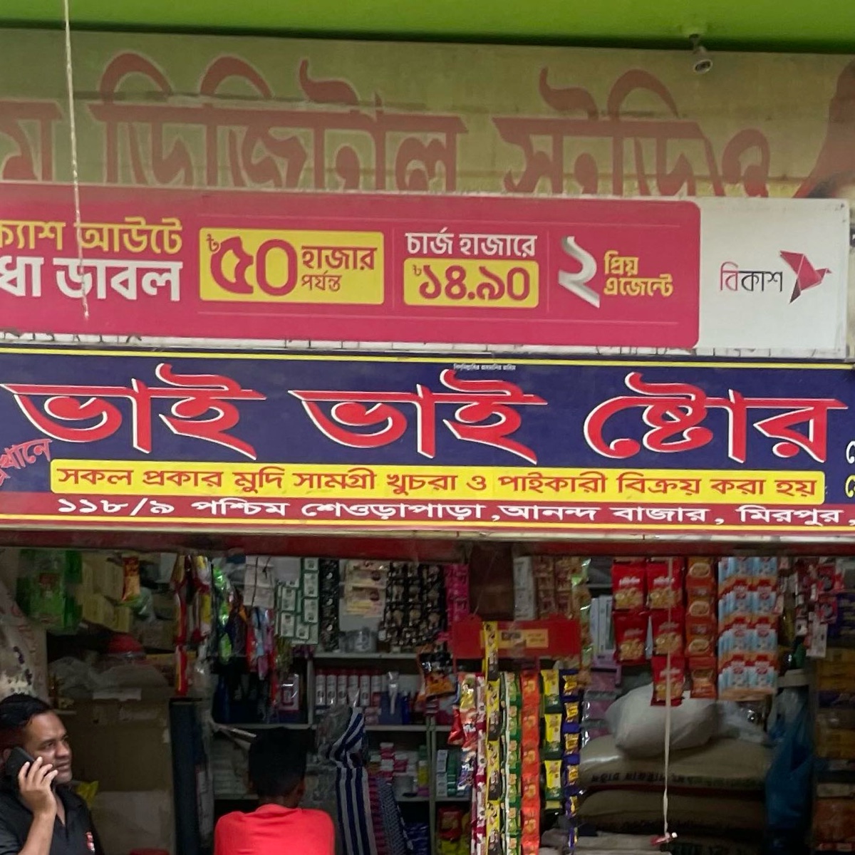 Bhai Bhai Store