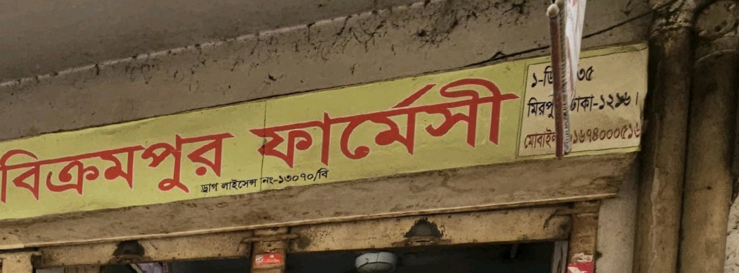 Bikrampur Pharmacy 