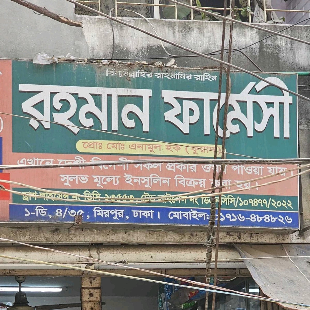 Rahman Pharmacy 