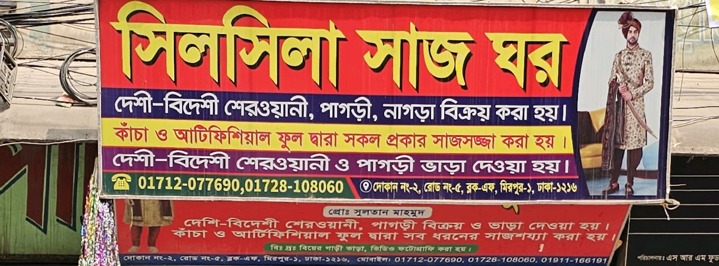 Silsila Saj Ghar 