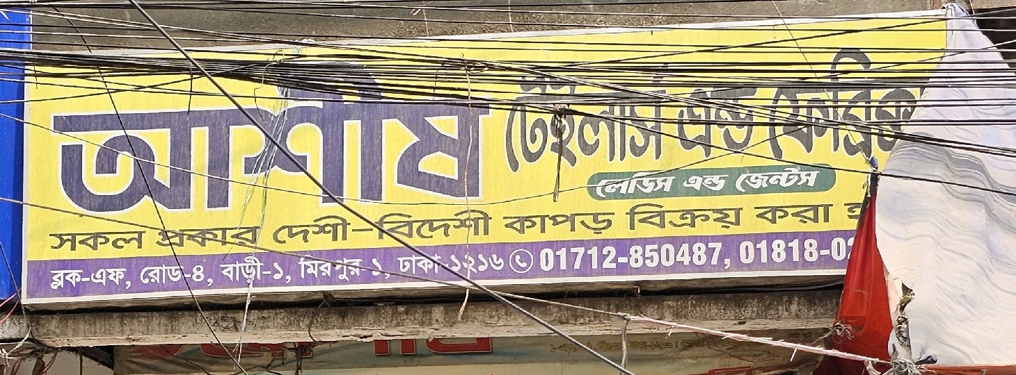 Ashish Tailors and Fabrics 