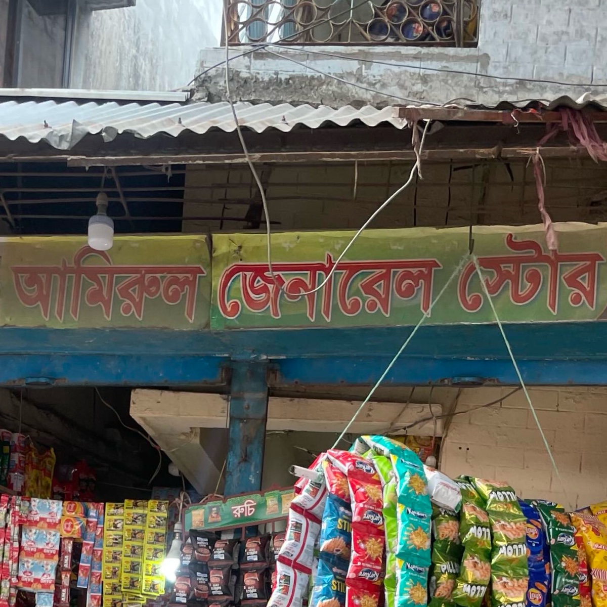 Amirul General Store 