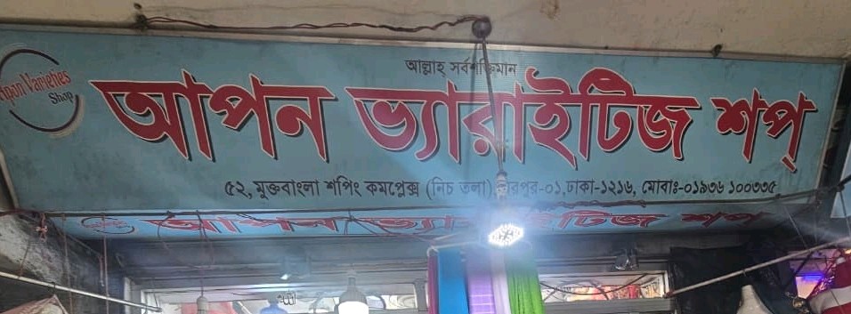 Apon Verities Shop
