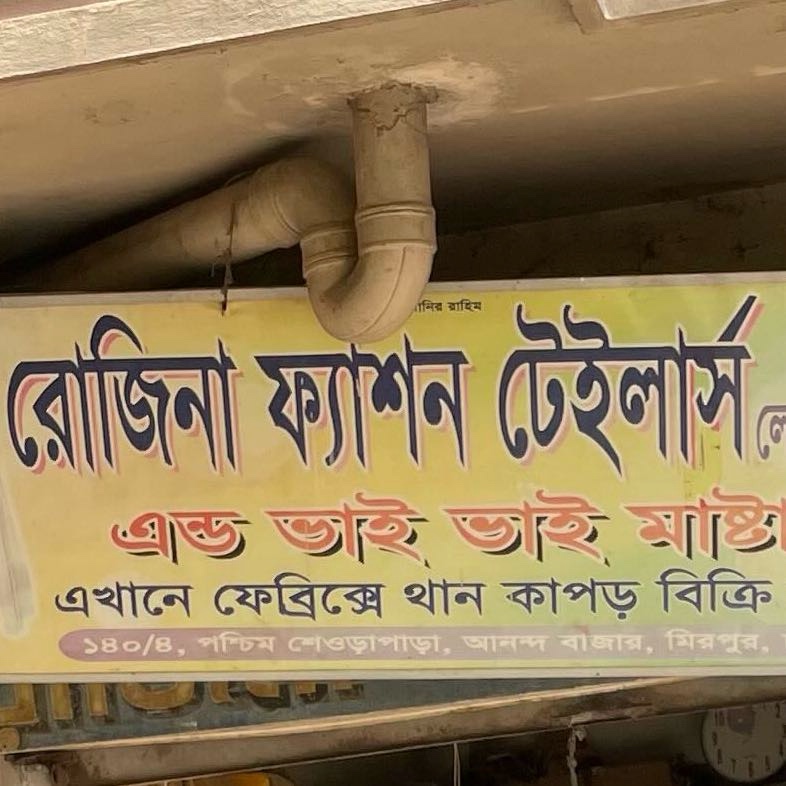 Rojina Fashion Tailors