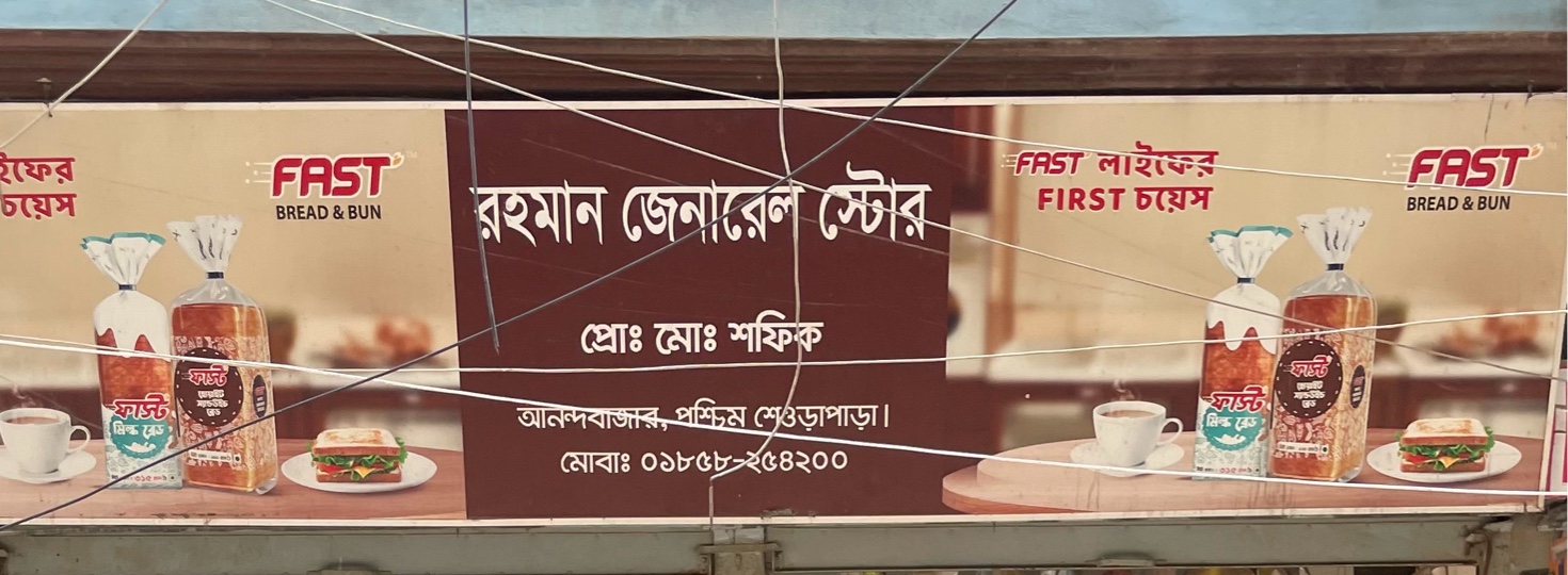 Rahman General Store 
